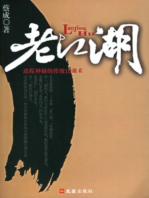 cover image of 老江湖 (Folk Artist and Their Art)